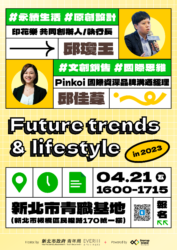 「Future trends and lifestyle in 2023」印花樂vs Pinkoi 翻轉設計思維  ...