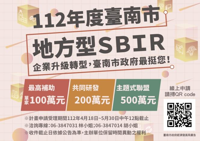 臺南市SBIR補助開跑 續推主題式聯盟...