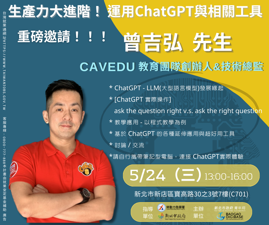 數位革命來襲！新北青年局首場ChatGPT講座邀你邁向AI智慧之...