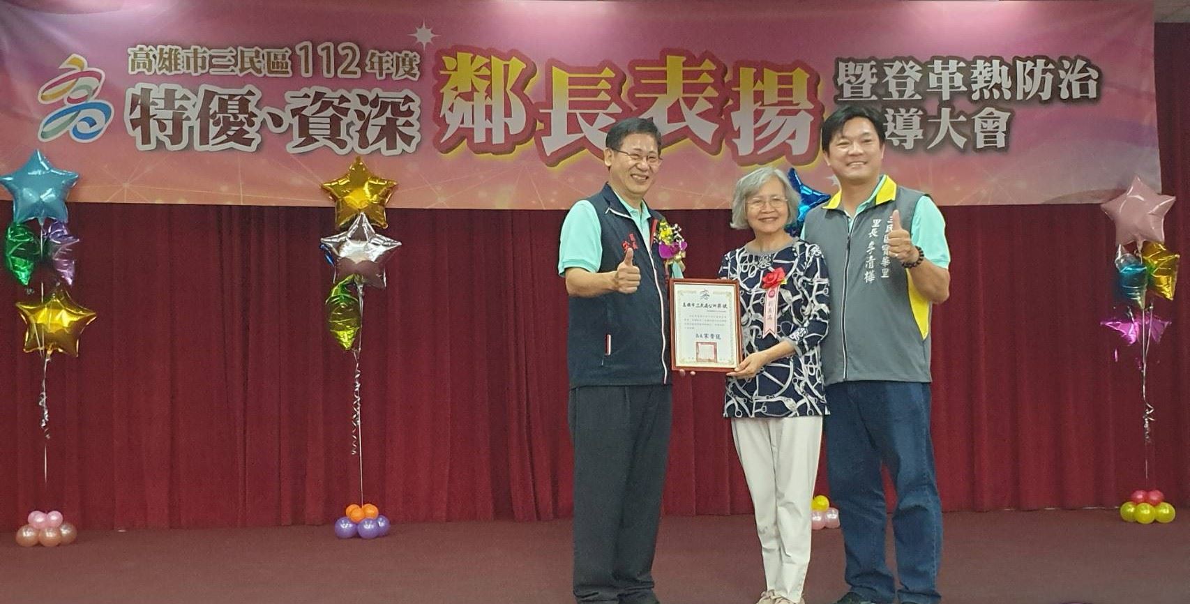 三民區112年度特優、資深鄰長表揚暨登革熱防治宣導大會...