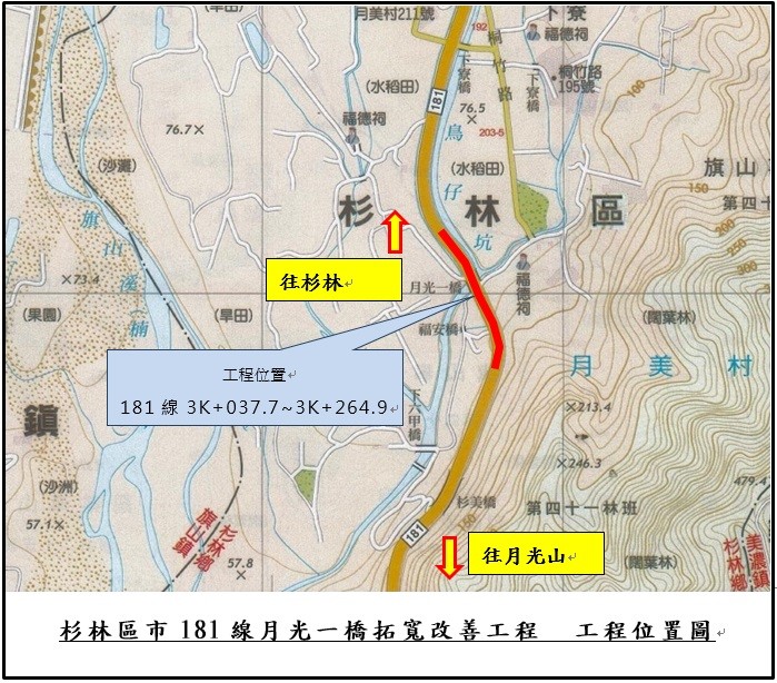 改善美濃區與杉林區間通行道路月光一橋拓寬工程開工了   %C2...