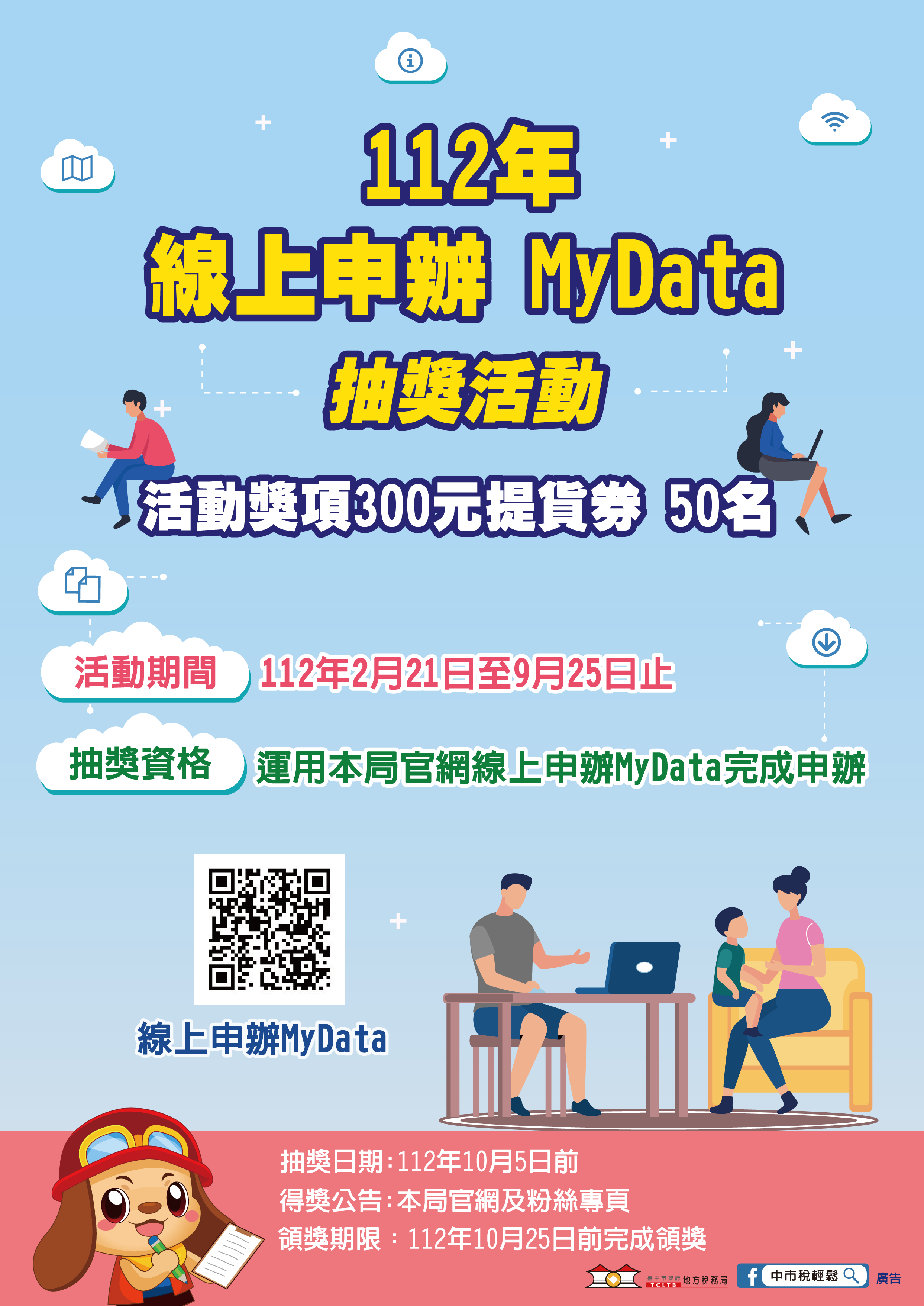 中市地稅局推介接MyData 線上申辦稅務免附件再抽好禮...