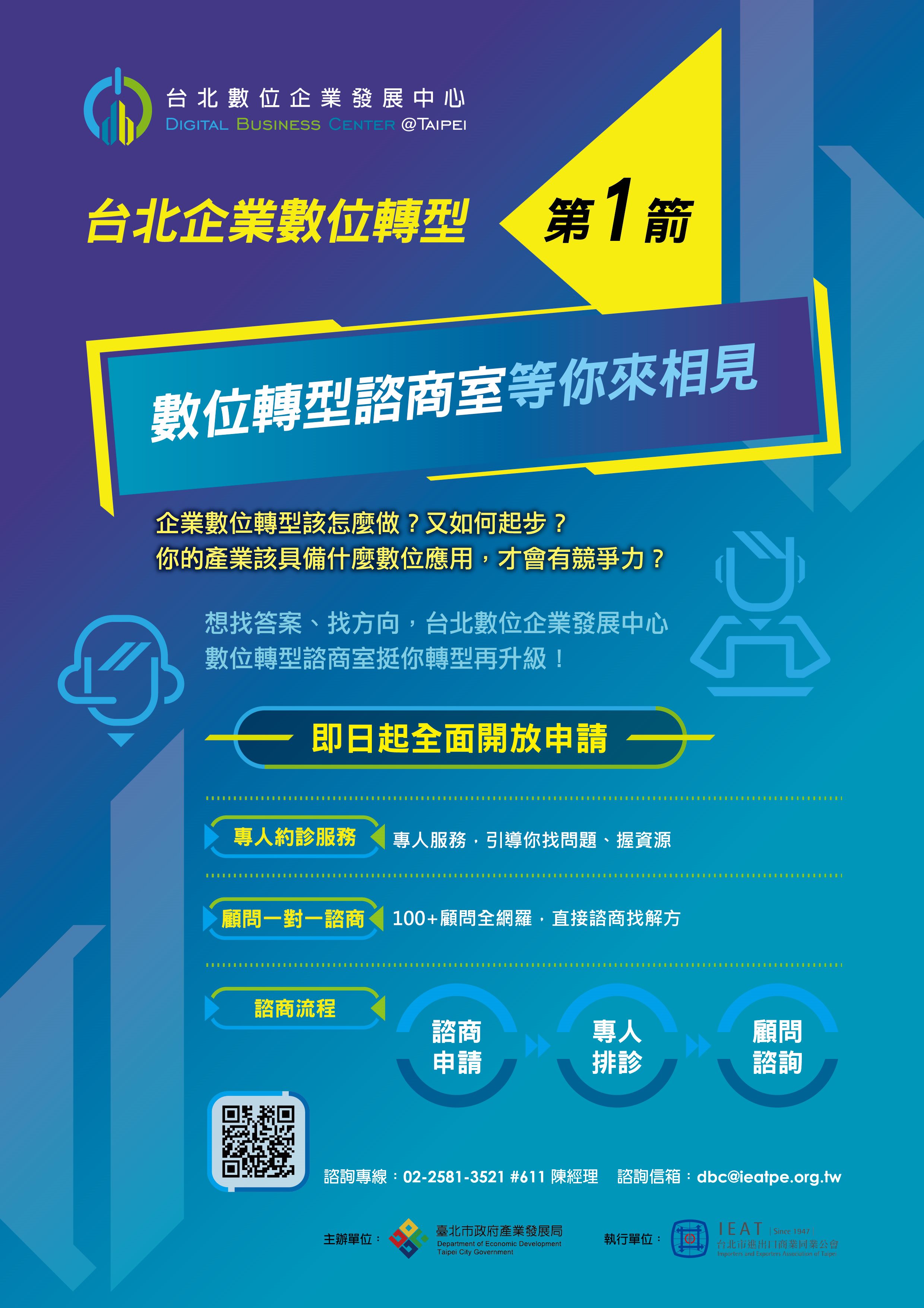 「台北數位企業發展中心」北市府輔導企業每家最高20萬元...