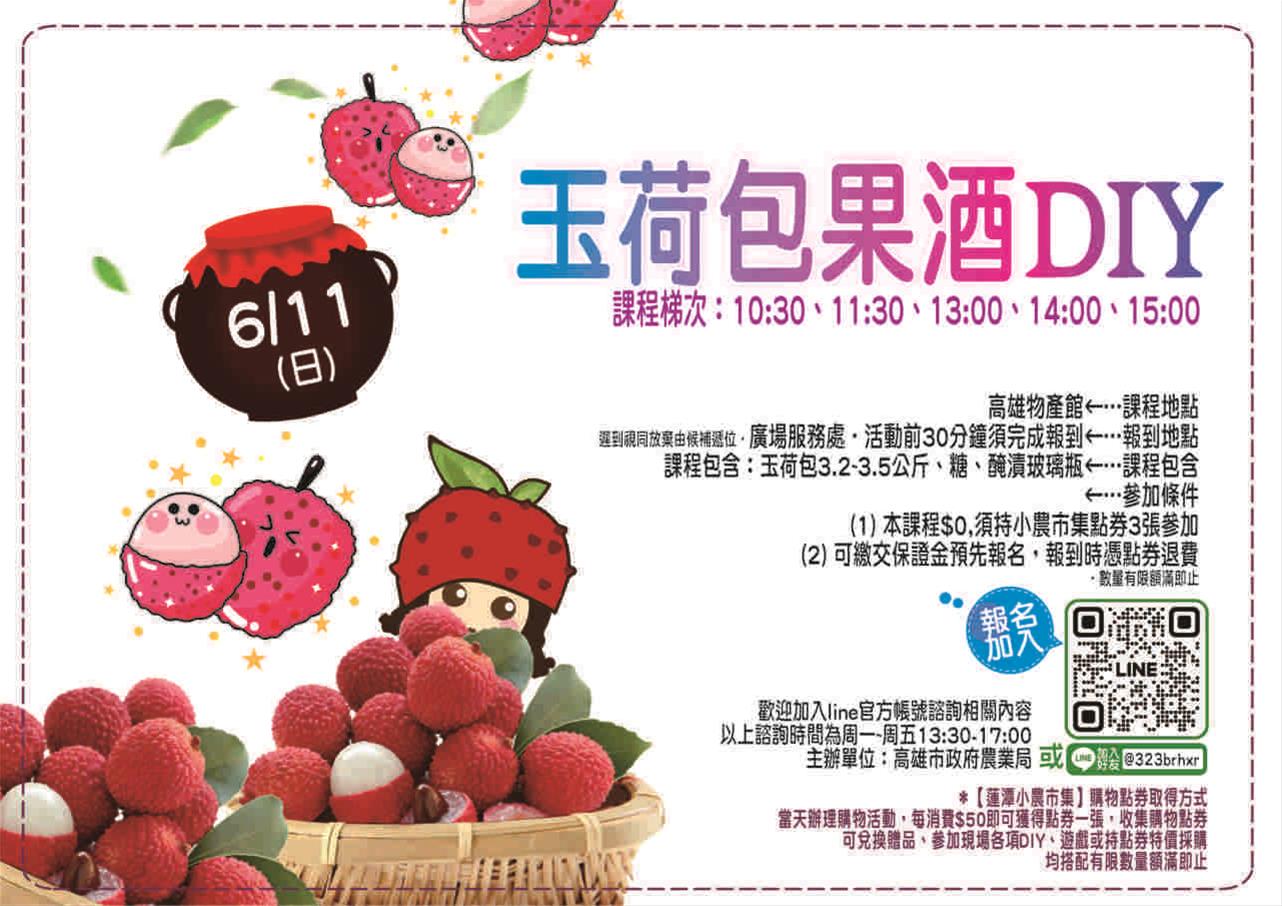 『蓮潭小農市集』DIY系列活動 包粽製醋還釀酒 濃醇酸甜微...