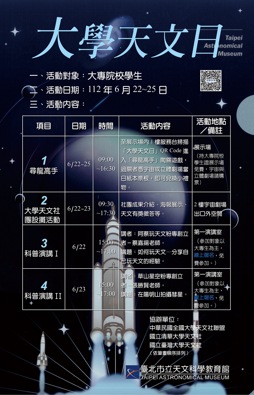 大專生限定！端午連假「大學天文日」免費參觀天文館展示...