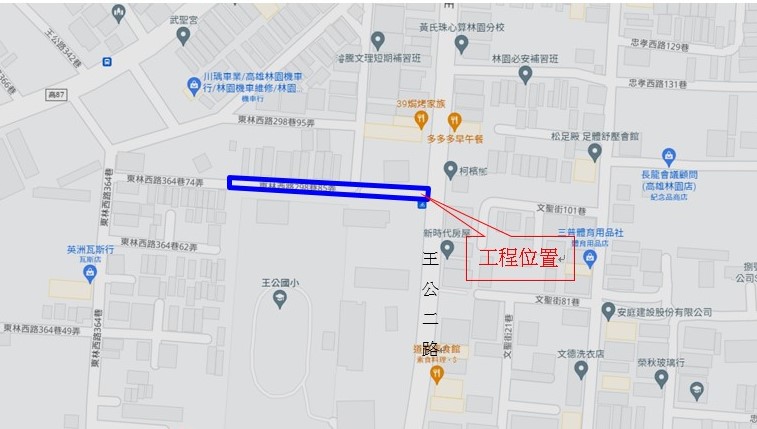 林園王公國小北側道路拓寬工程開工提升優質安全及便捷生...