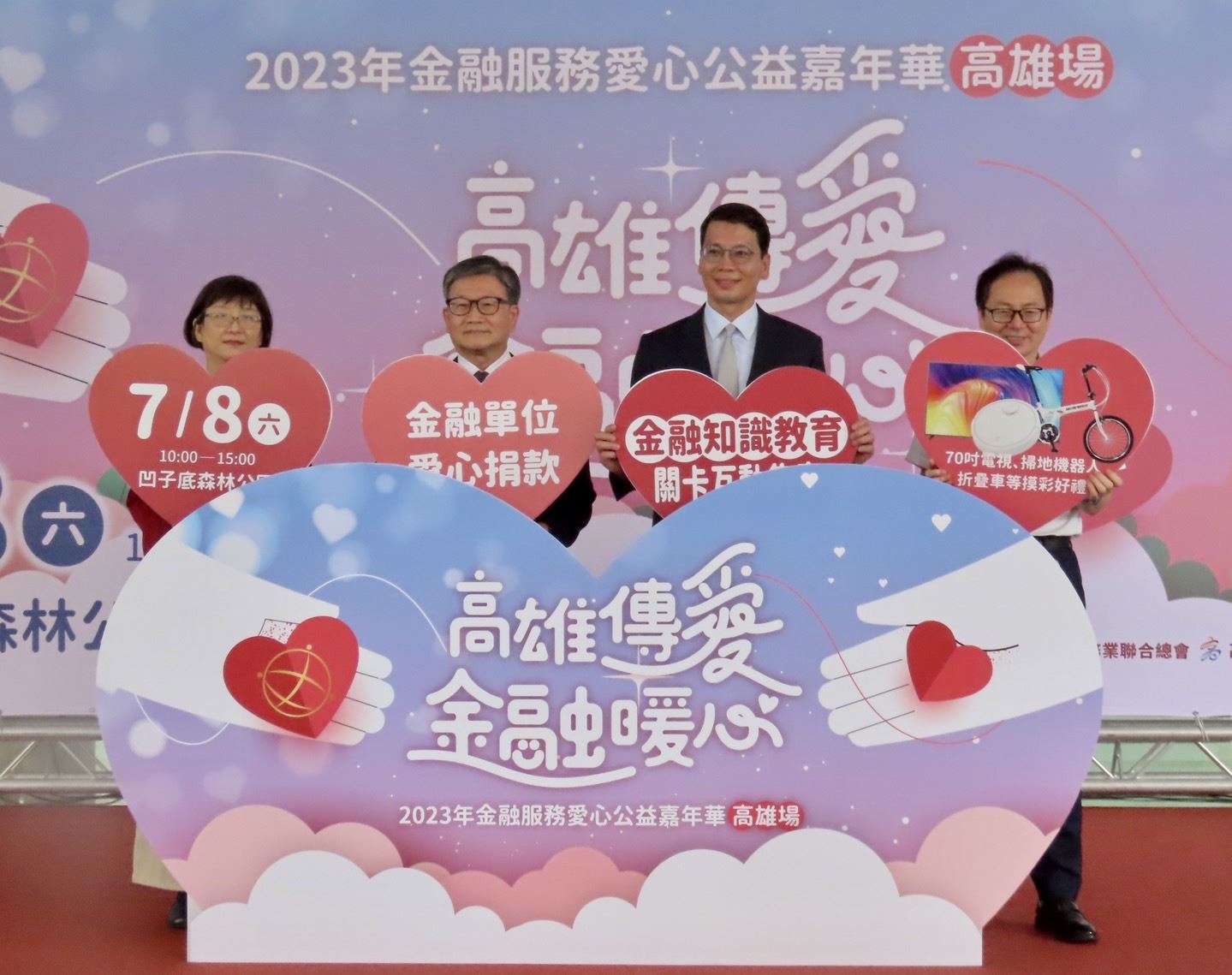 「金融服務愛心公益嘉年華」(高雄場)盛大登場 發票兌換...