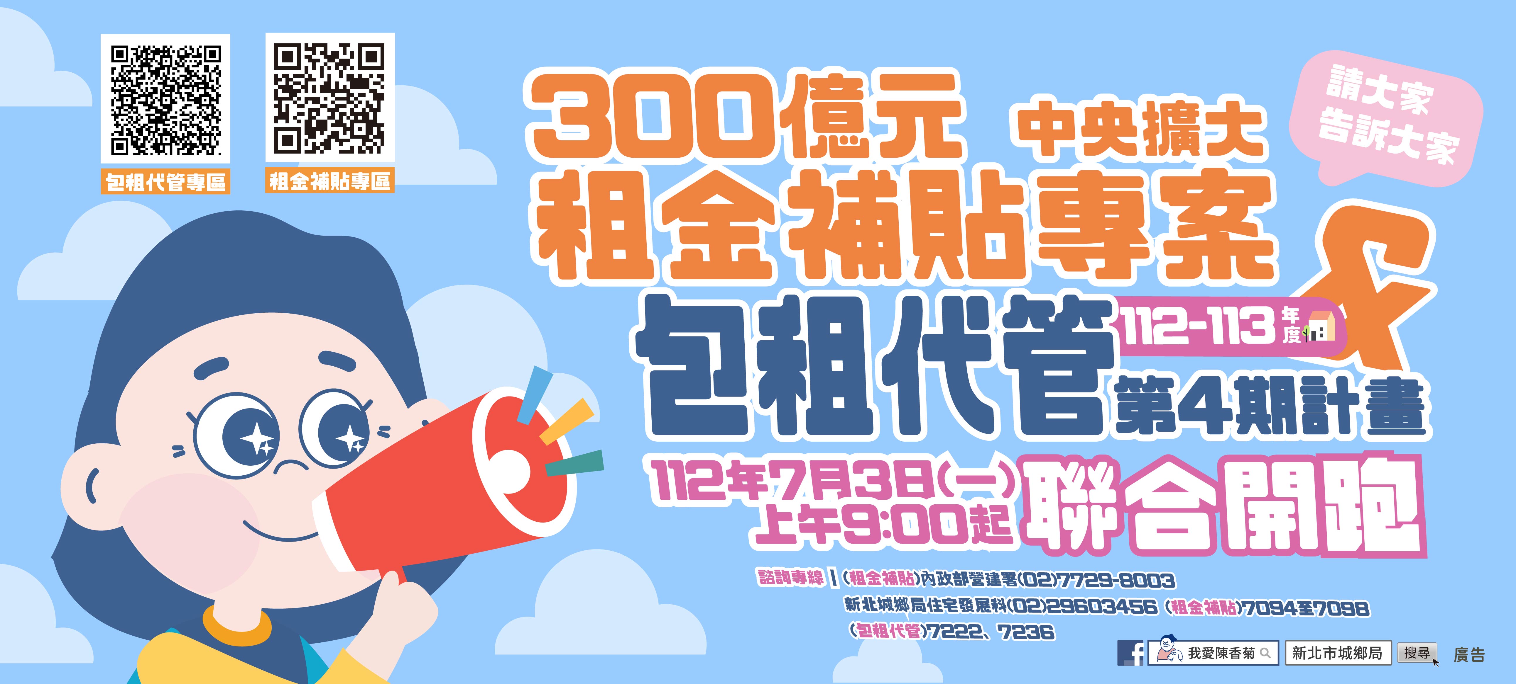 新北市租金補貼及包租代管  7%E63%E6早上9%E6起開放受理申請!...