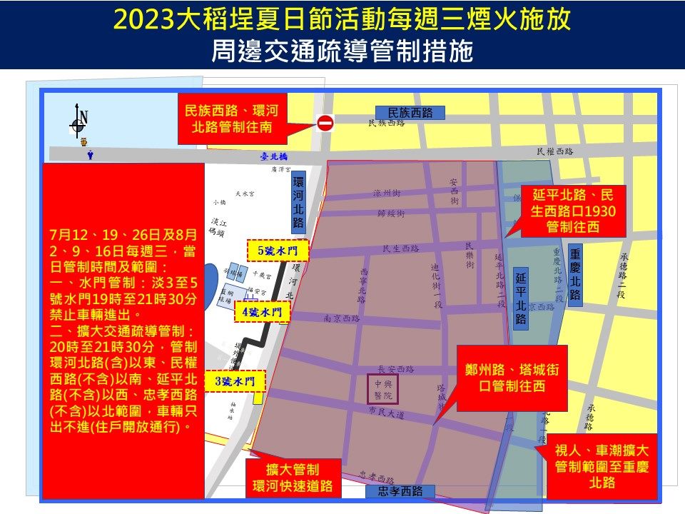 「2023大稻埕夏日節」180秒煙火秀今晚登場  %E5市警將加強...