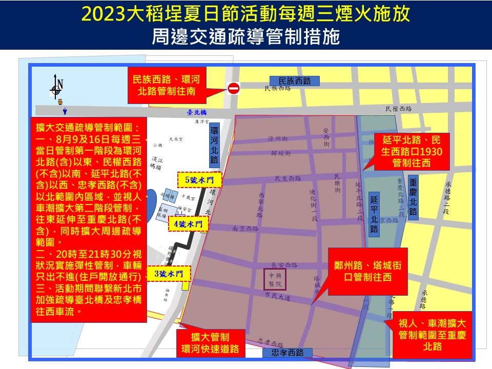 2023大稻埕夏日節  疏導措施...