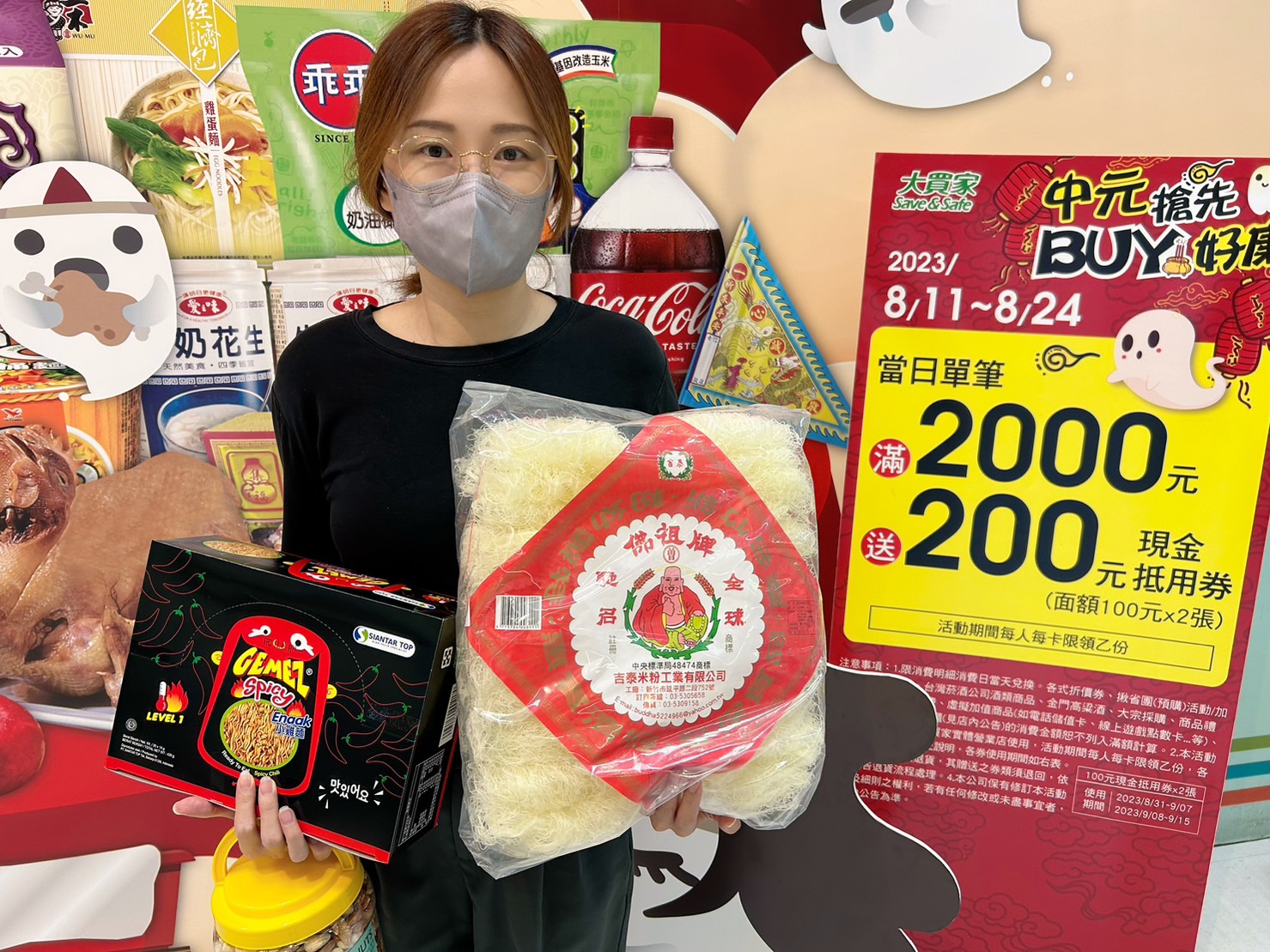 迎戰中元拼了    量販店2000送200...