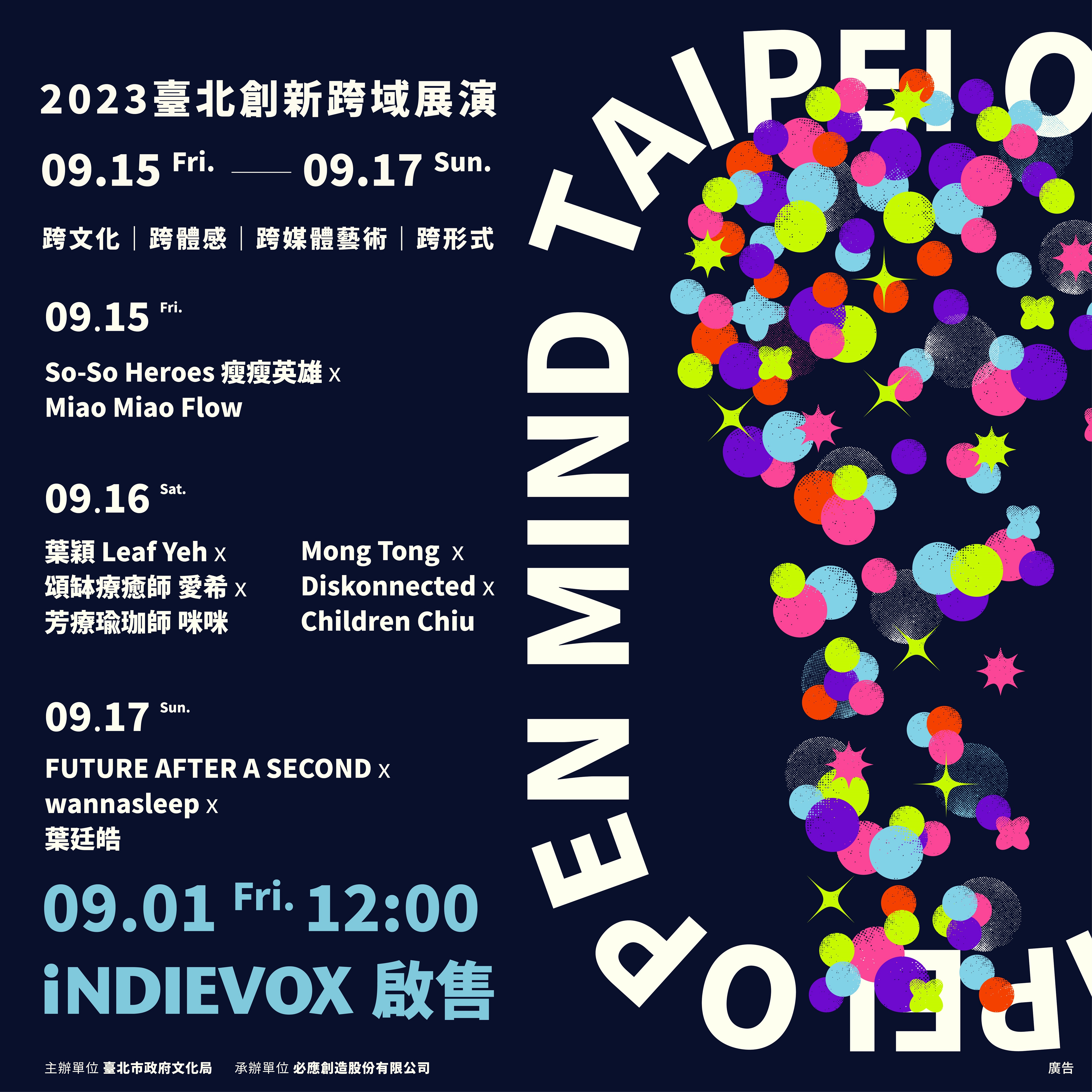 全新實驗性展演「TAIPEI OPEN MIND」打開你的想像...