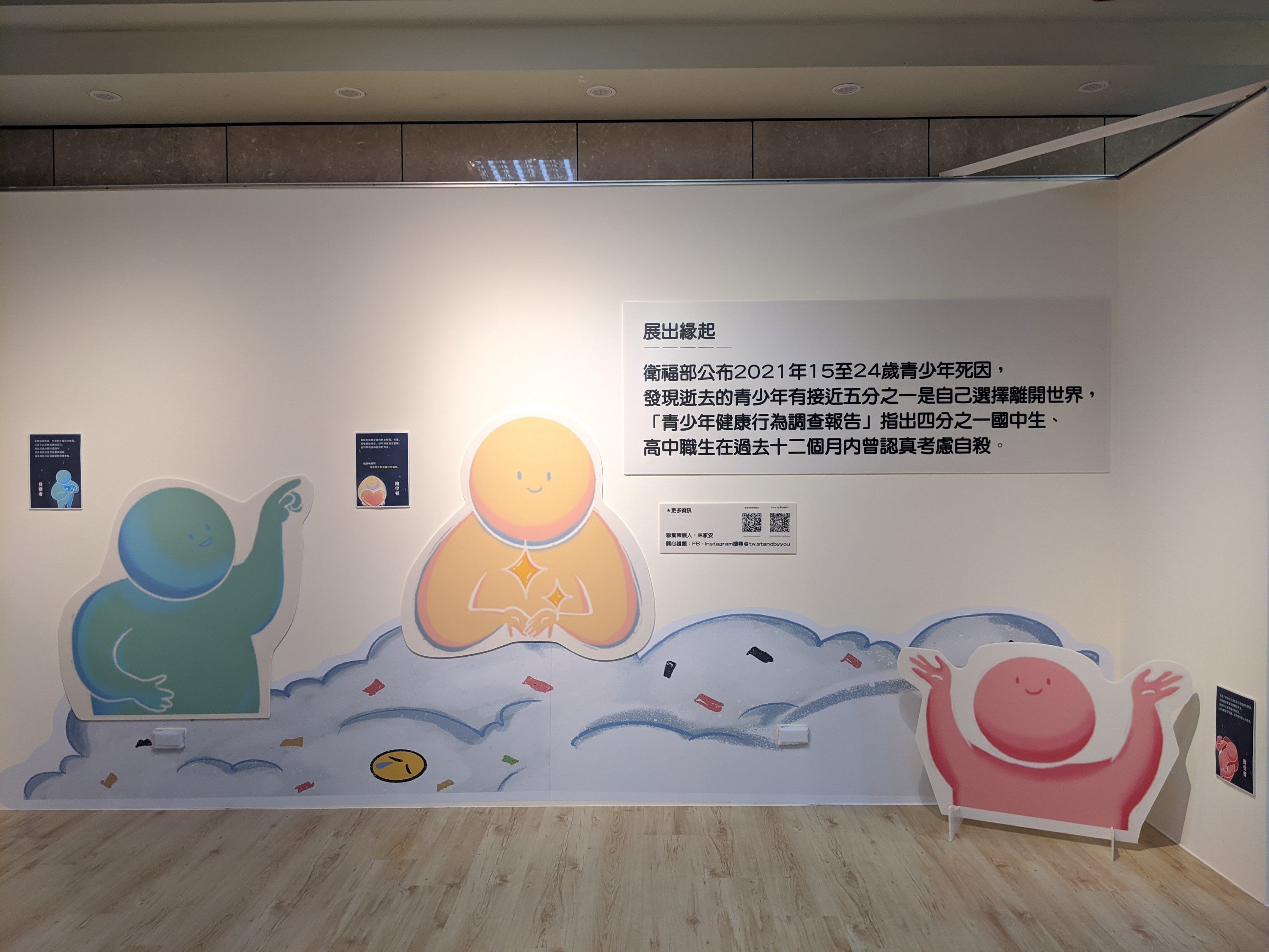 體驗一場「關於情緒的日常對話」青星展特色展覽...