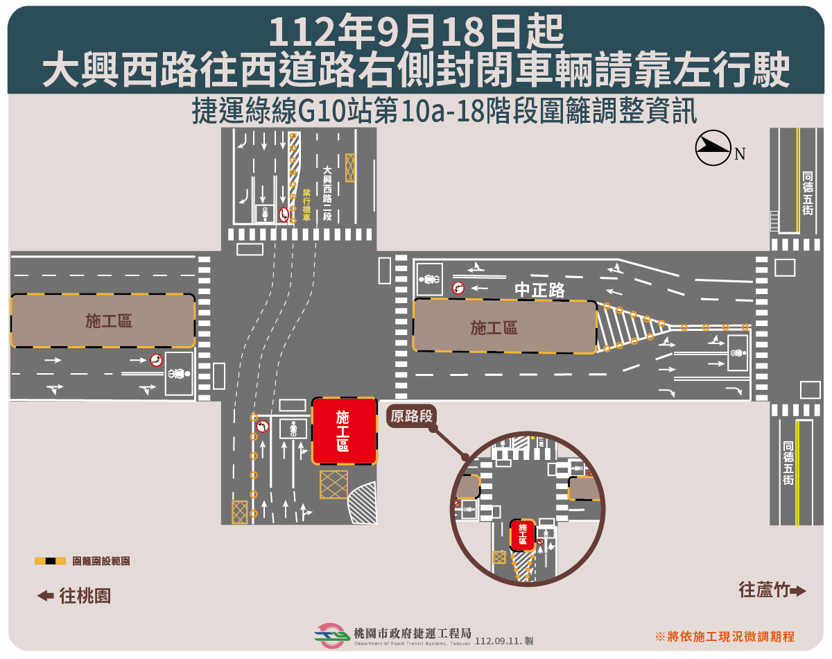 因應捷運施工9月18日起大興西路往西道路右側封閉  %E8輛請...