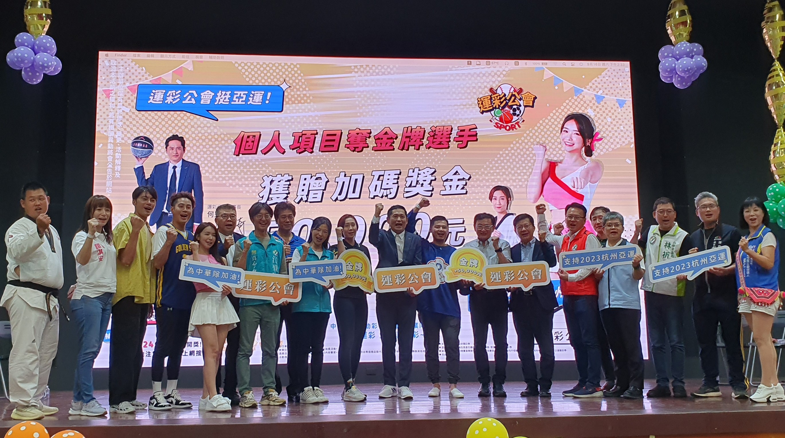 亞運在即 運彩公會舉辦為『中華隊喝采奪金牌選手獎5萬』活動