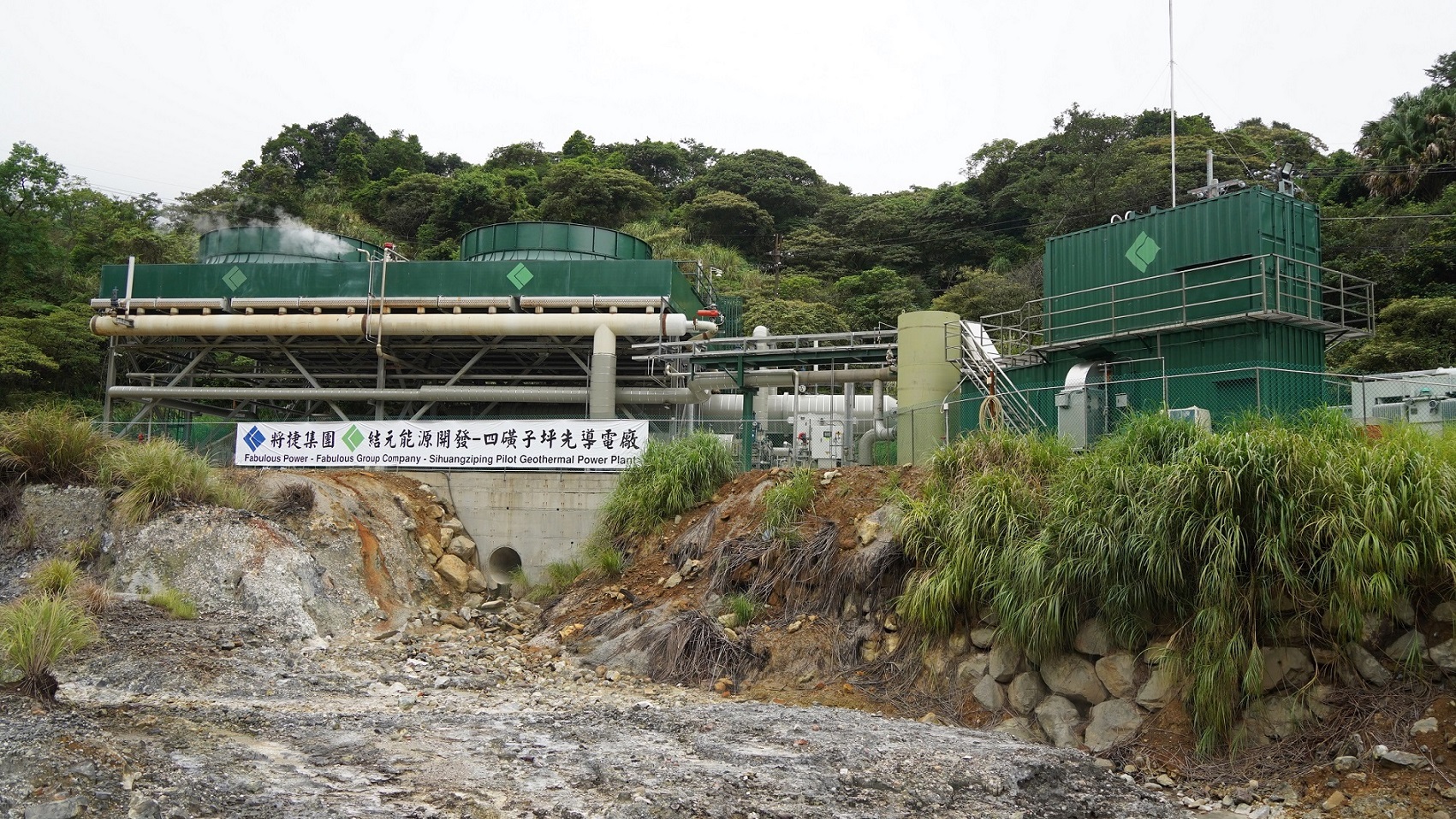 全台首座火山型地熱開發案  地熱發電廠成功商轉...