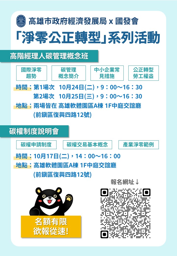 歐盟碳關稅上路在即 高市經發局攜手國發會助中小企業淨零轉型 