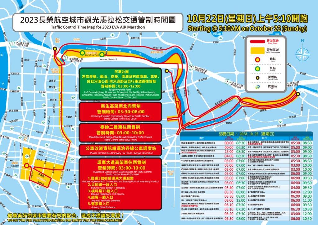 「2023長榮航空城市觀光馬拉松」週日登場   相關交通管制措...