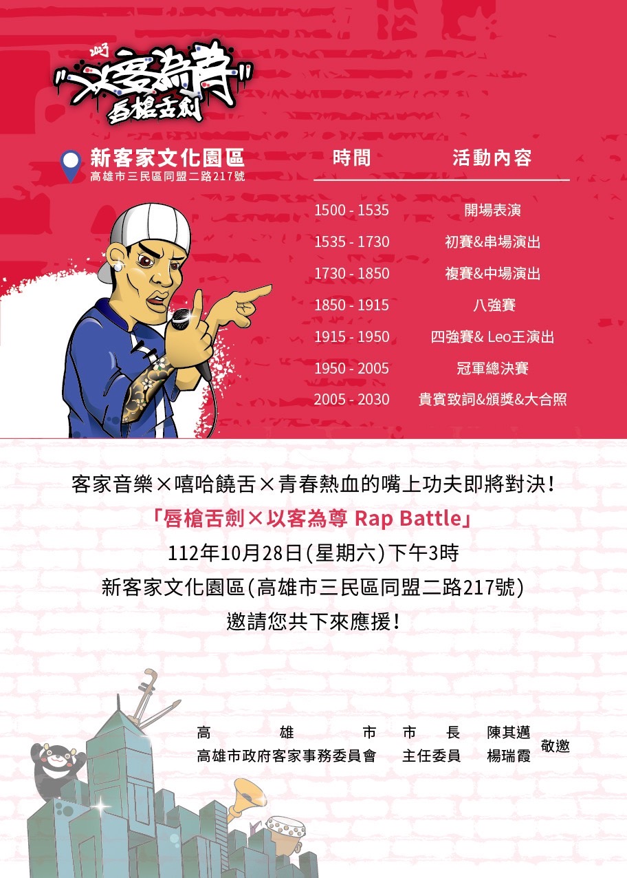 Rap Battle 邀您共來唇槍舌劍