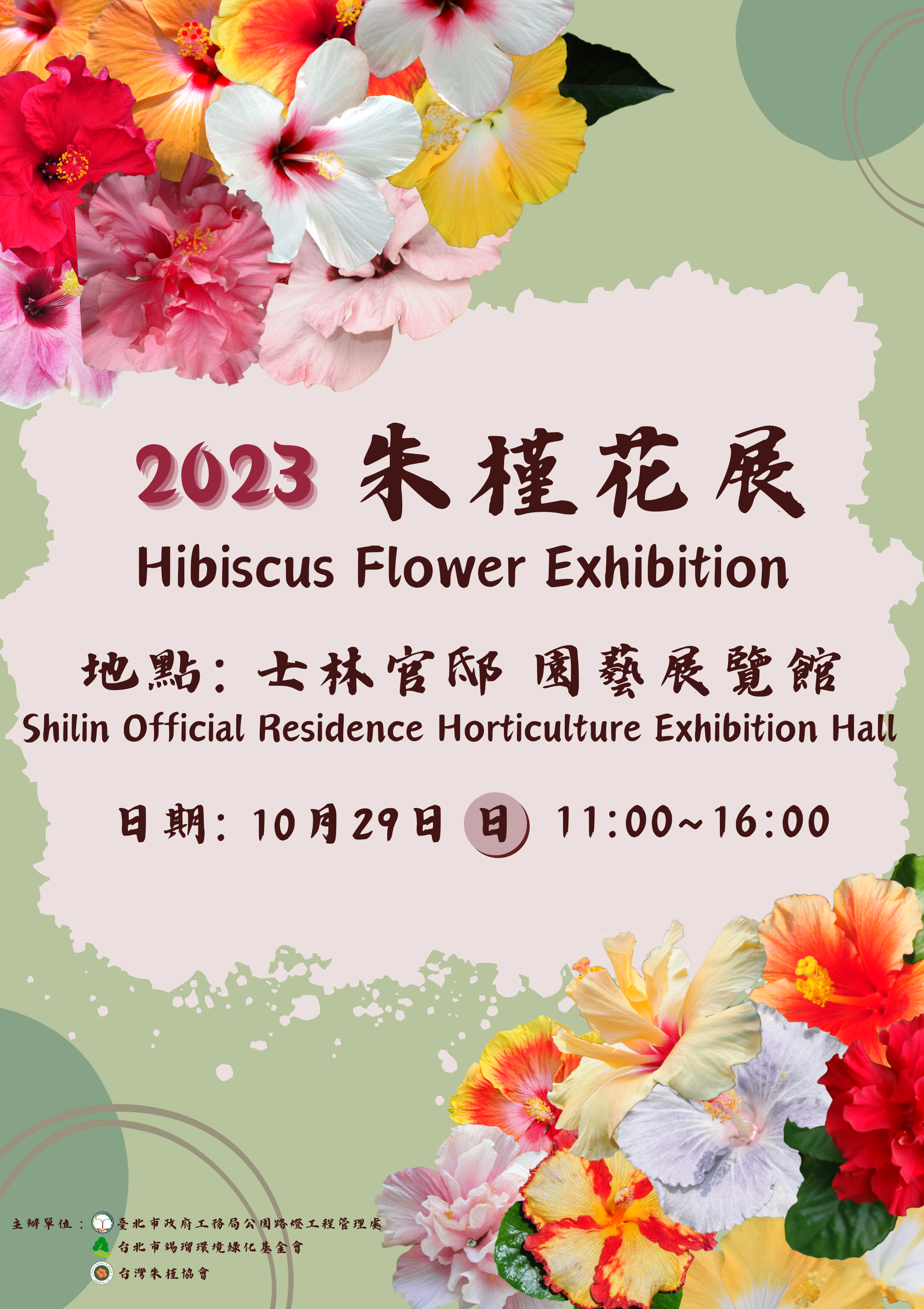 士林官邸朱槿花花景限定展出  色彩發揮無限可能...