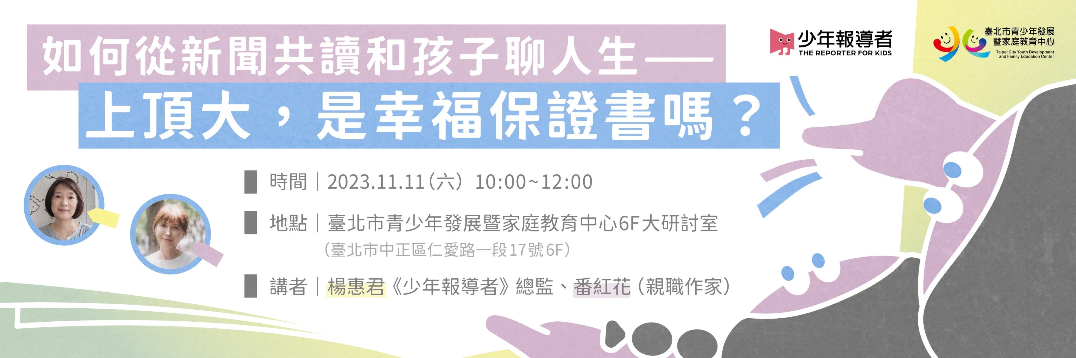 青發家教中心親職講座  拆解數據背後與真實的「頂大生」...