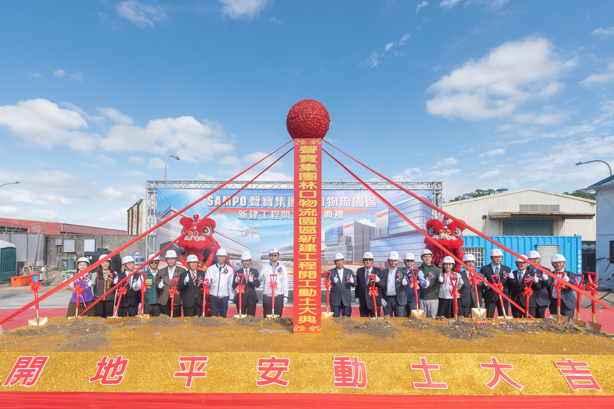 聲寶公司物流園區開工動土　帶動產業發展...