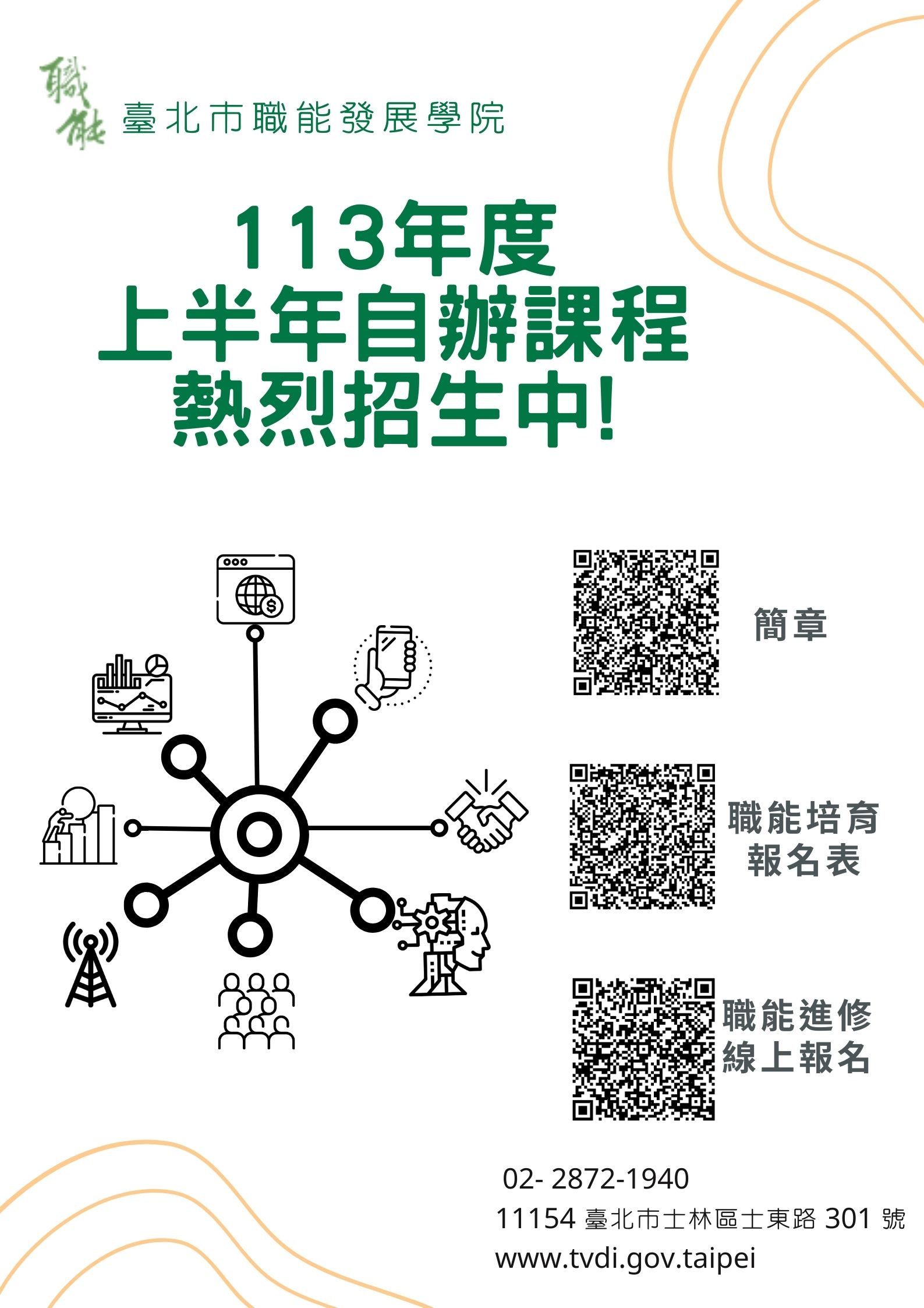 職能學院113年資通訊類課程開課  強化職場新技能...