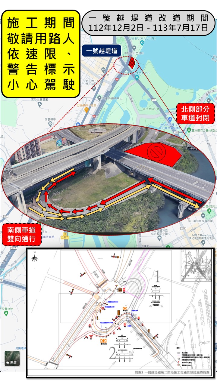 二重疏洪道一號越堤道因應施工改道行駛...