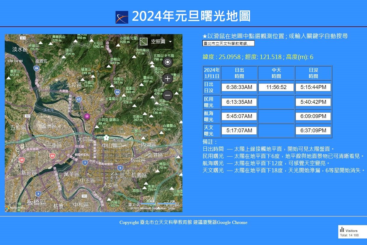 臺北天文館「2024年元旦曙光地圖」帶您新年追曙光...