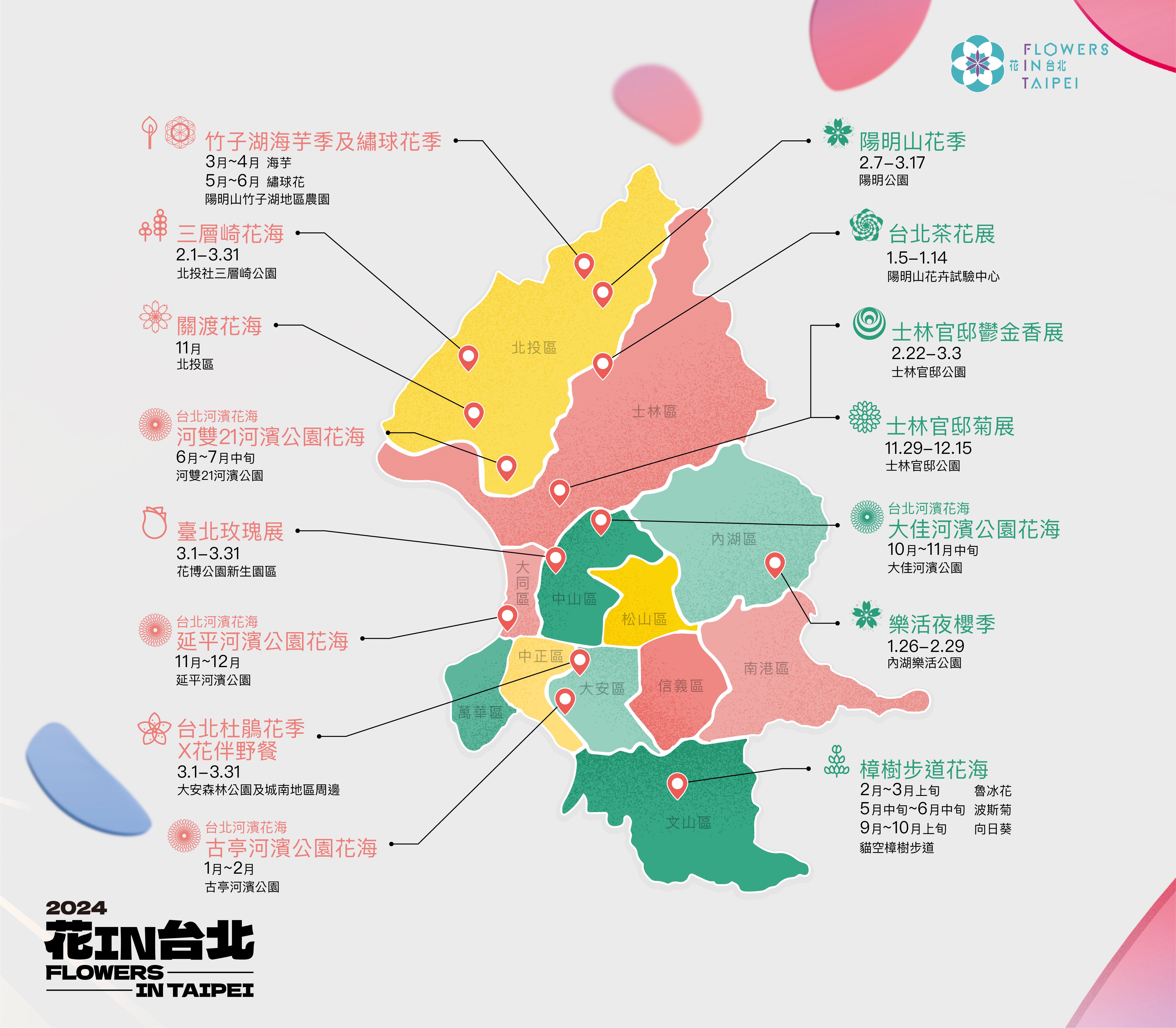 四季賞花趣「花IN台北」全城綻放...