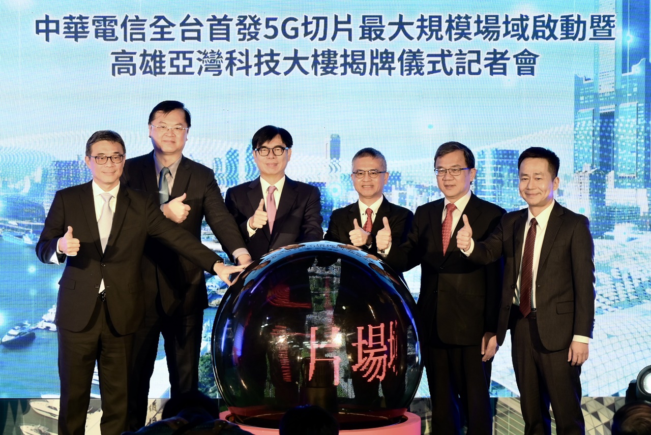 中華電信高雄亞灣科技大樓揭幕  助力高雄打造5G AIoT產業生態系與共創聚落