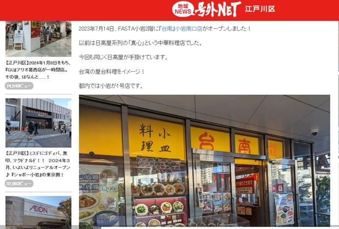 日本連鎖餐廳推出台南料理新品牌　「台南味」日本正當紅