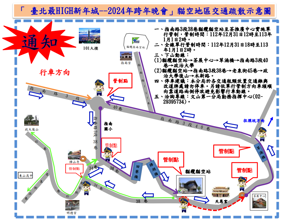 跨年夜貓空交管 警籲多利用大眾運輸...