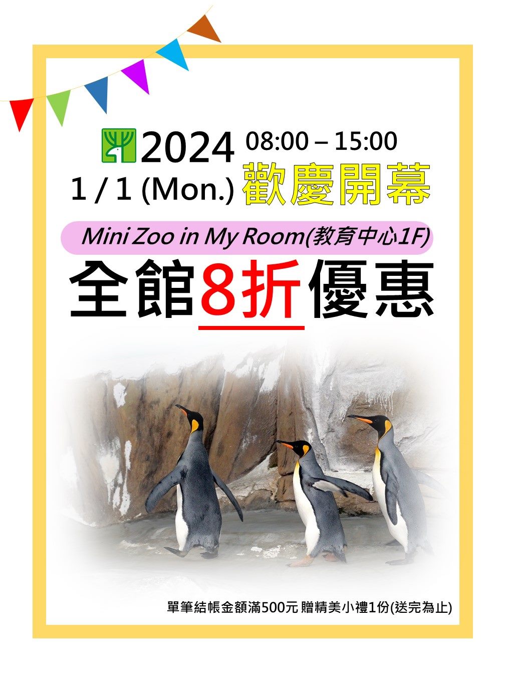 動物園文創小舖新開張 Mini Zoo In My Room...