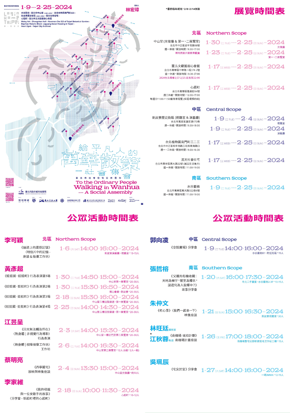 城市藝術季開跑 北市萬華踩街看展...