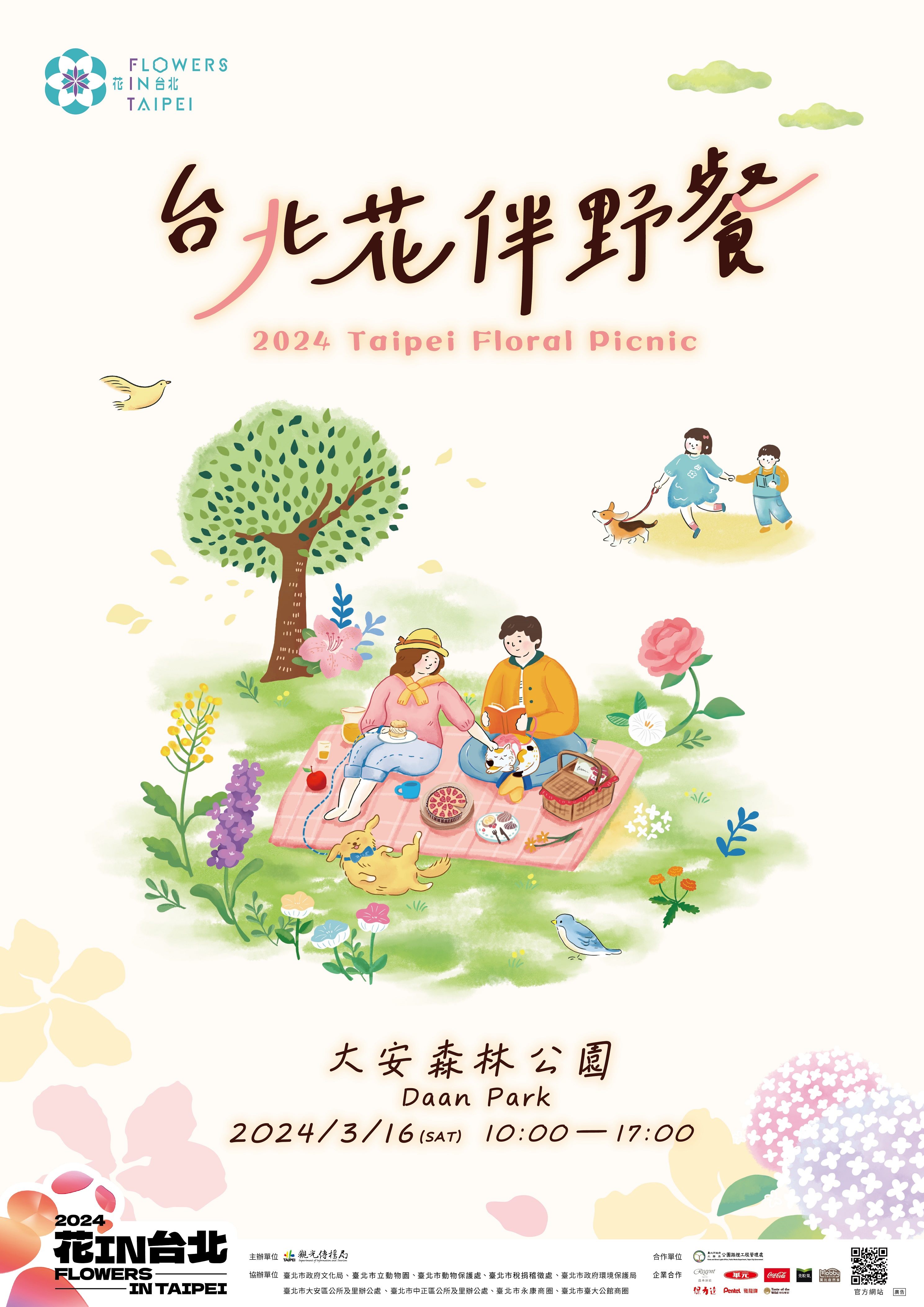 台北花伴野餐開放線上報名  「五大主題」野餐區   體驗花園城市的幸福感