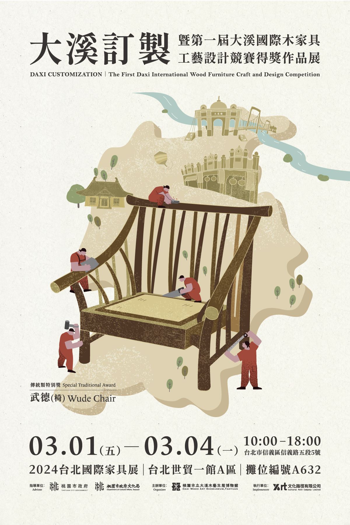 「大溪訂製」美好木生活  台北國際家具展  展現百年工藝精...