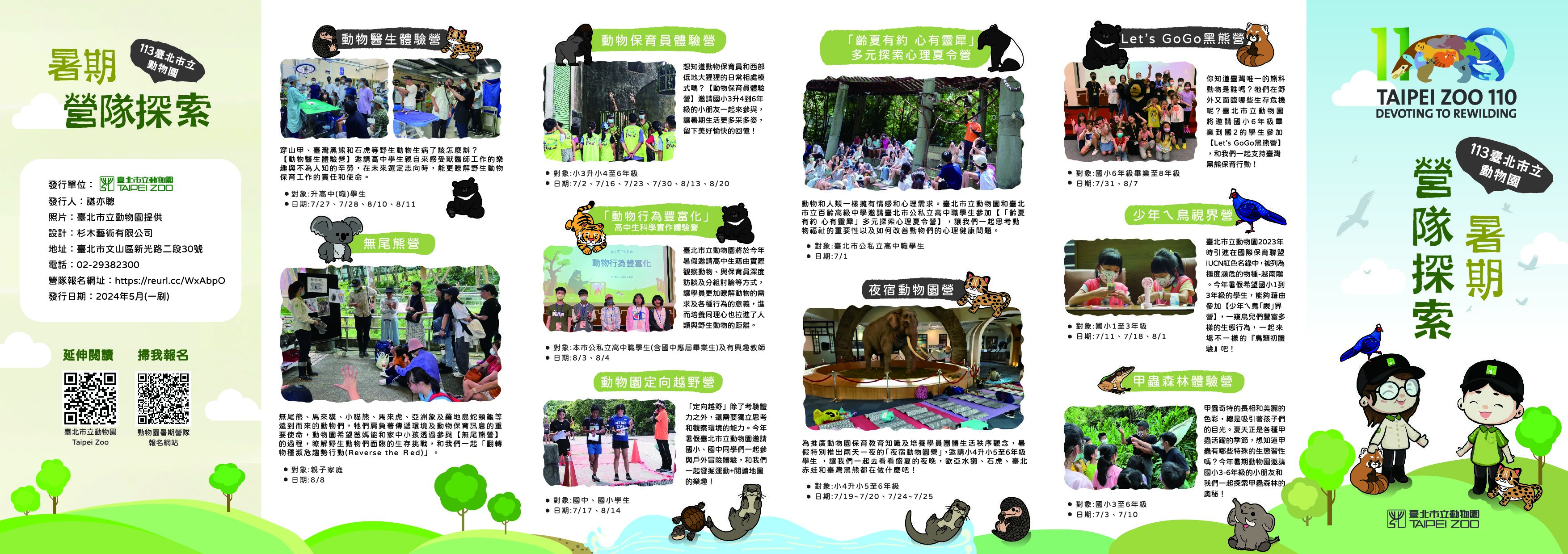 2024暑假營隊不一樣  動物園園慶13種保育物種與您相見...