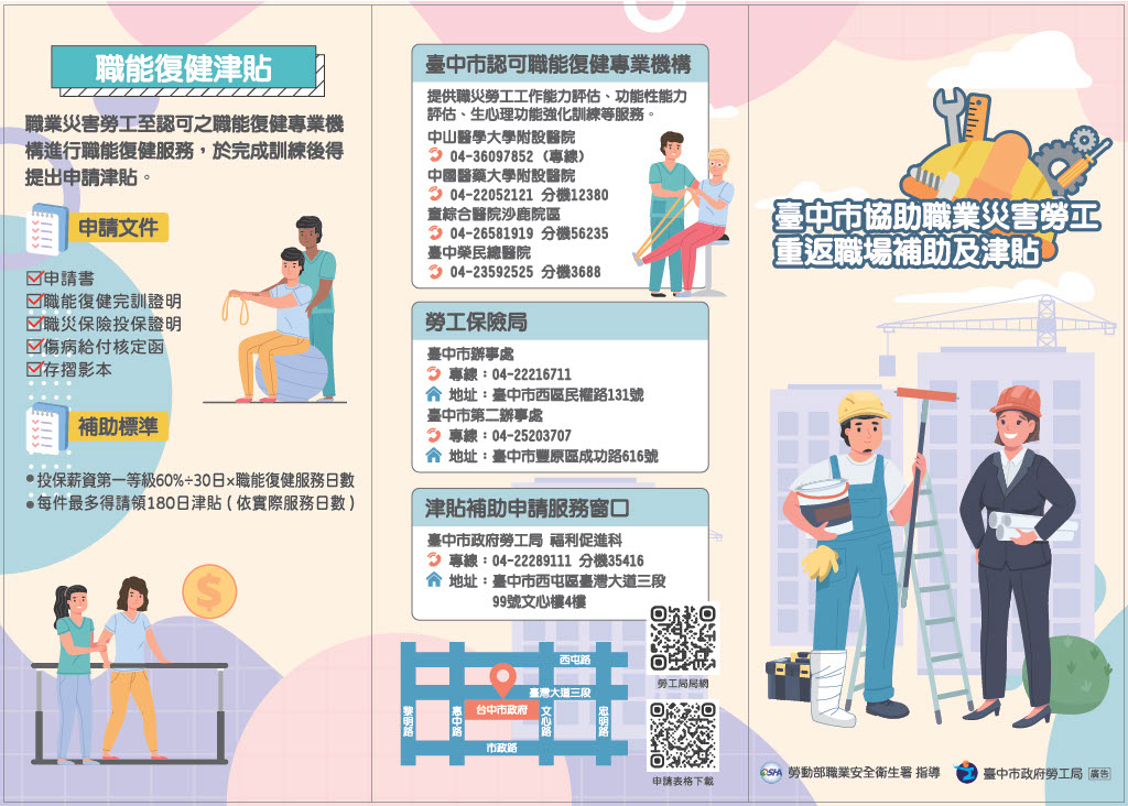 中市勞工局6至9月辦理六場職災勞工重返職場說明會