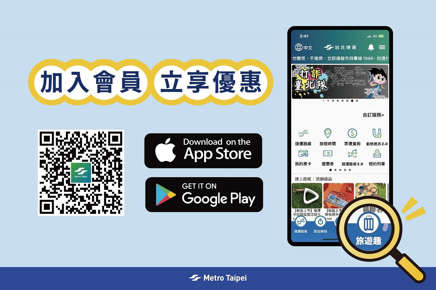 「台北捷運Go」App 「旅遊趣」會員獨享旅遊行程優惠價...