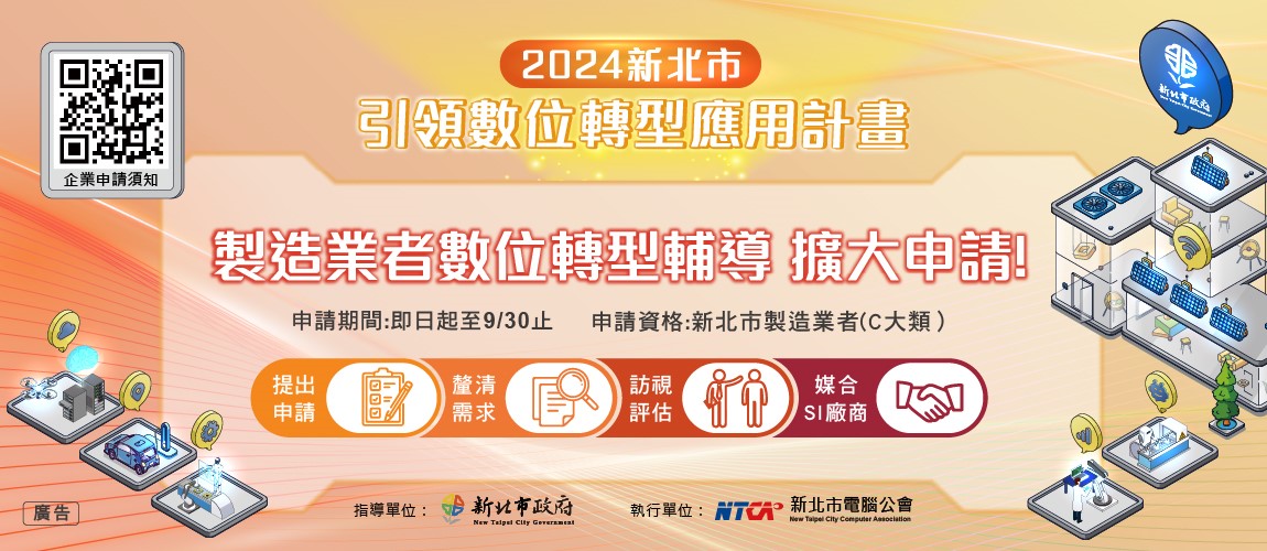 新北數位轉型巡迴列車正式啟動  板橋首場結合碳健檢...