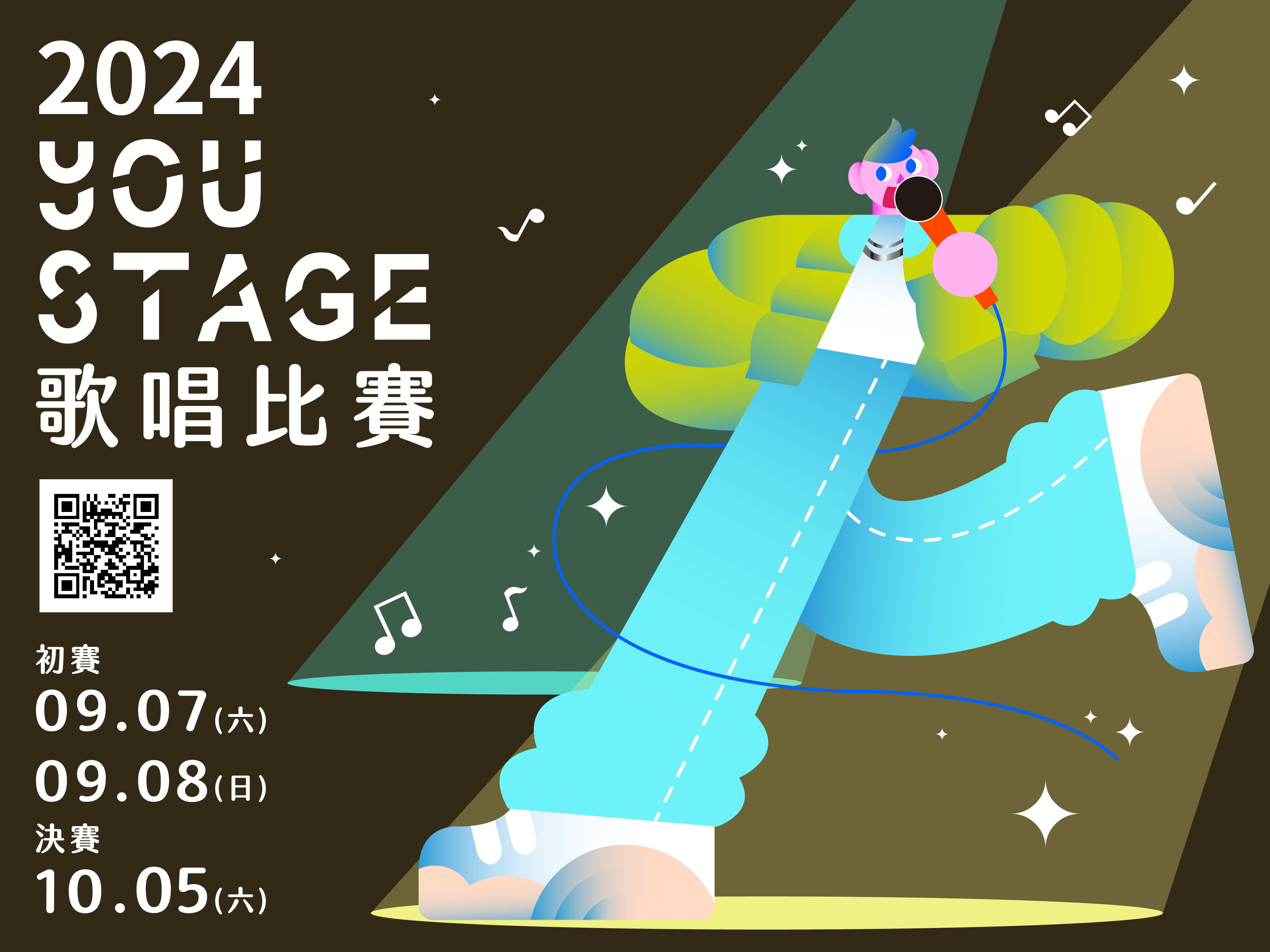 專屬年輕人的音樂舞台！「2024 You Stage 歌唱比賽」7/1開放報...