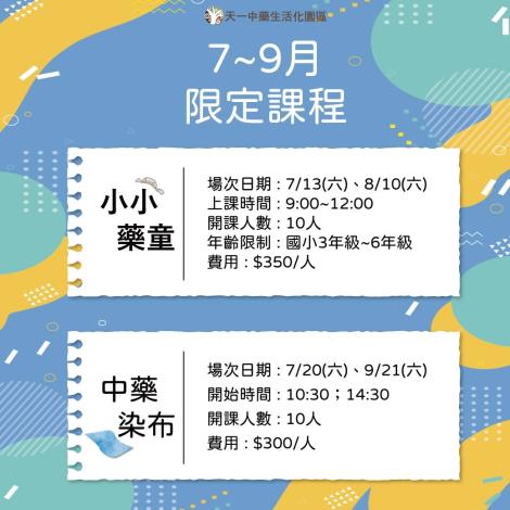 臺南「天一中藥生活化園區」夏日優惠  限定課程「小小藥...