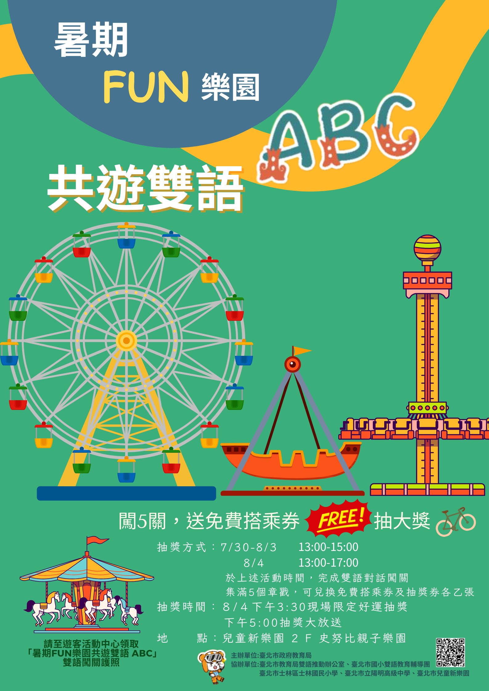 「暑期FUN樂園 共遊雙語ABC」兒童新樂園夏令營精彩登場...