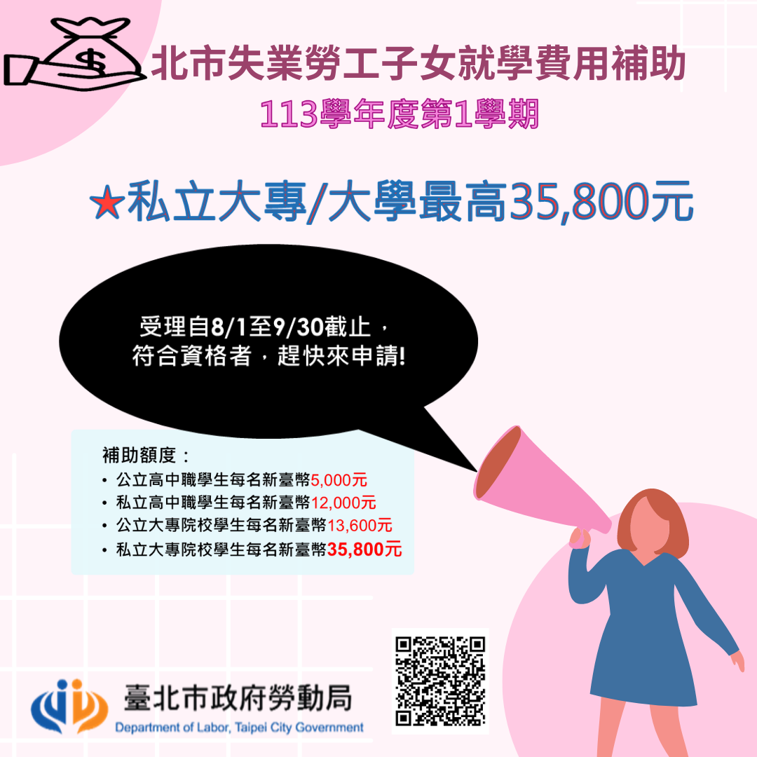 北市最挺你  失業勞工子女就學補助大幅提高至35800元...