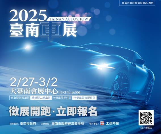 「2025臺南車展」招商說明會 汽機車相關產業參與踴躍...