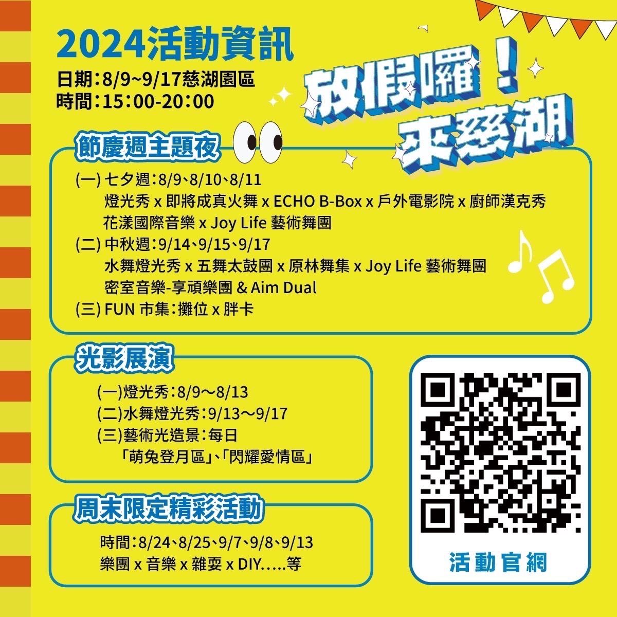 桃園「放假囉  來慈湖」浪漫開幕  火舞與燈光秀點亮大溪慈...