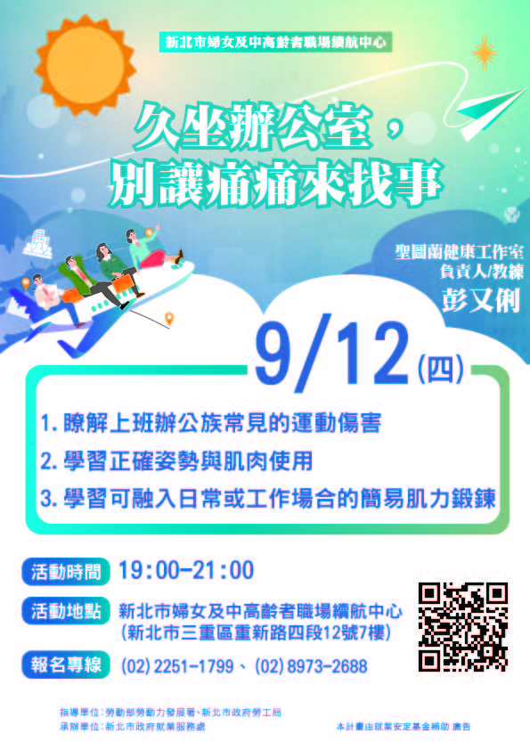 9月續航講堂  久坐辦公室別讓痛痛來找事...