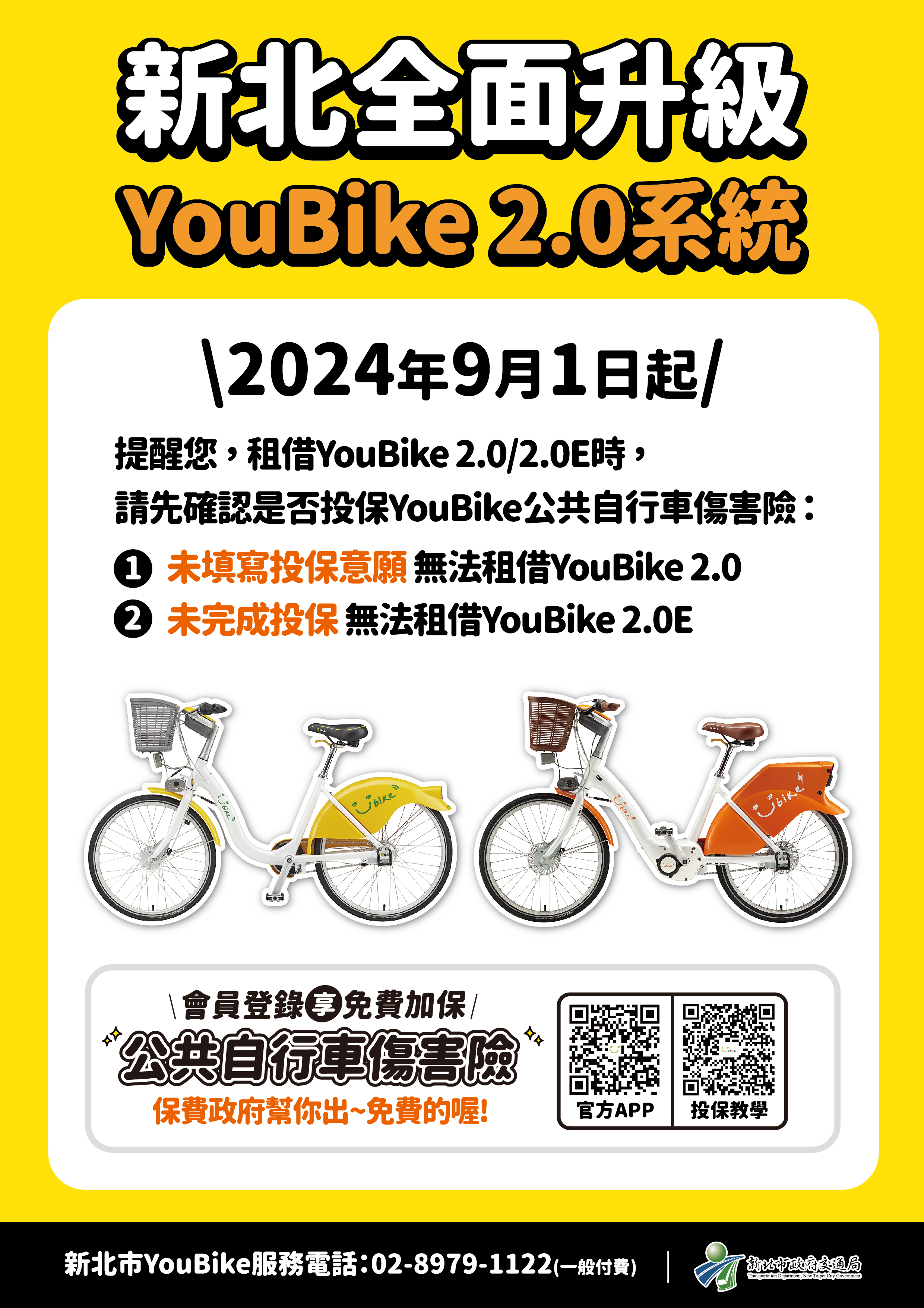 綠色運輸再進化 新北桃園YouBike全面升級2.0系統...