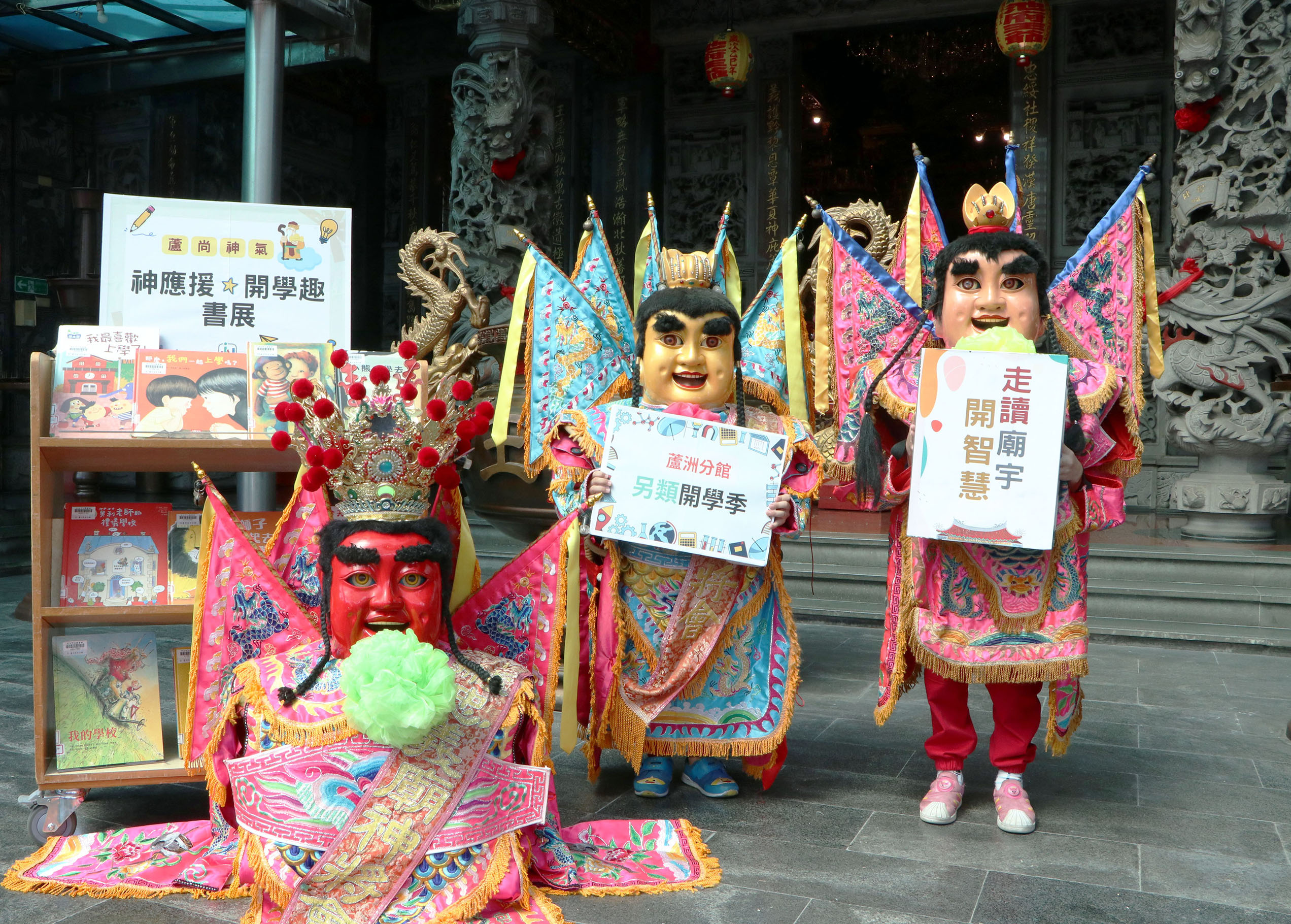 北市圖蘆洲分館開學趣  小神將體驗與走讀廟宇開智慧  ...